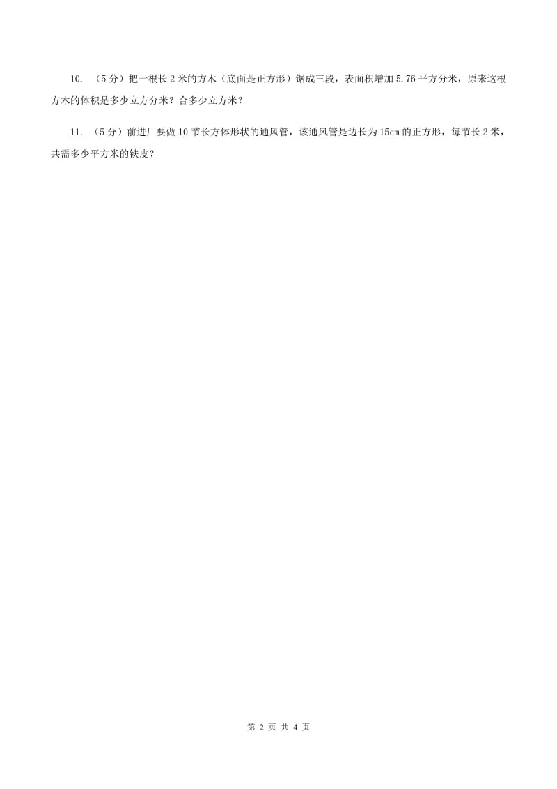 北师大版数学五年级下册第四单元 第四节体积单位的换算 D卷.doc_第2页