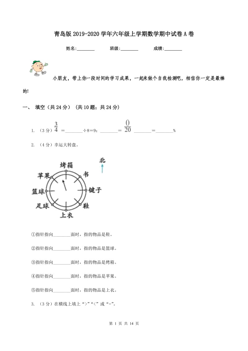 青岛版2019-2020学年六年级上学期数学期中试卷A卷.doc_第1页