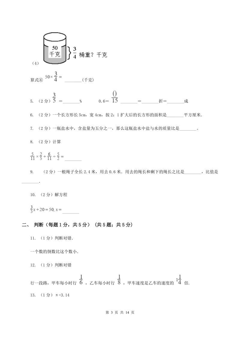 青岛版2019-2020学年六年级上学期数学期中试卷A卷.doc_第3页