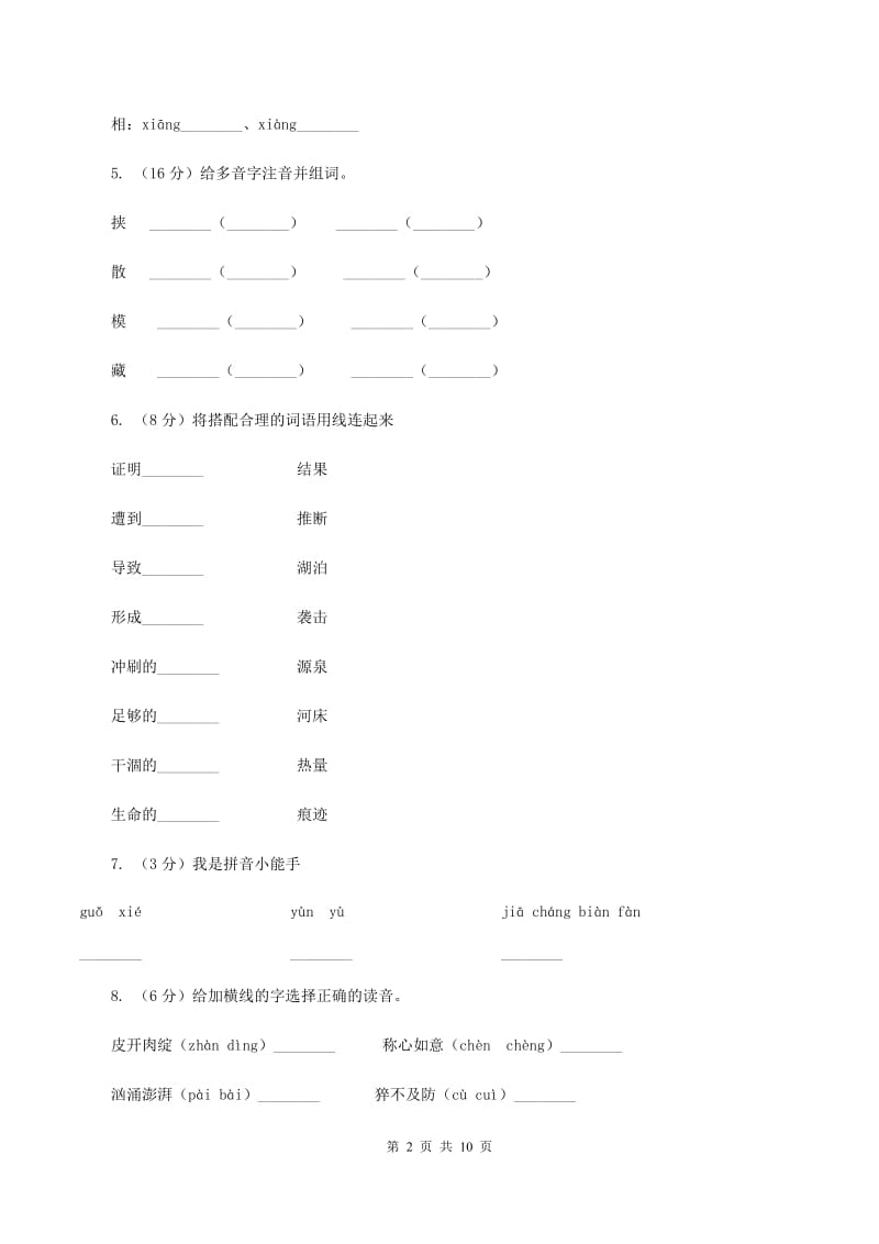 苏教版语文五年级下册第二单元第7课《火星——地球的“孪生兄弟”》同步练习A卷.doc_第2页