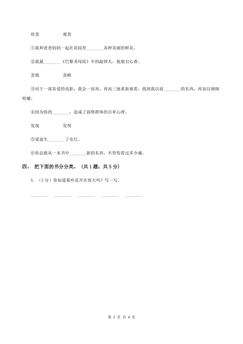 北师大版语文二年级上册《书的世界》同步练习（I）卷.doc_第2页