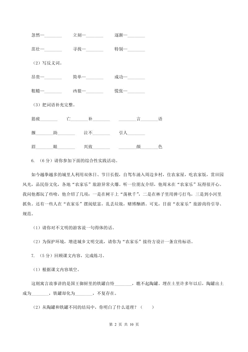 人教版（新课程标准）五年级下学期语文第五单元测试题试卷（A卷）A卷.doc_第2页