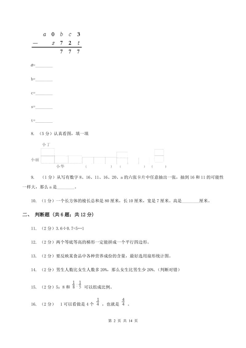 北京版2020年小学数学毕业模拟考试模拟卷 17 C卷.doc_第2页