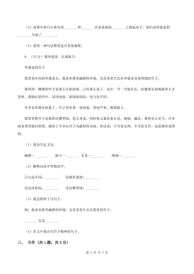 人教版（新课程标准）五年级下册语文期末复习测试卷（三）C卷.doc_第3页