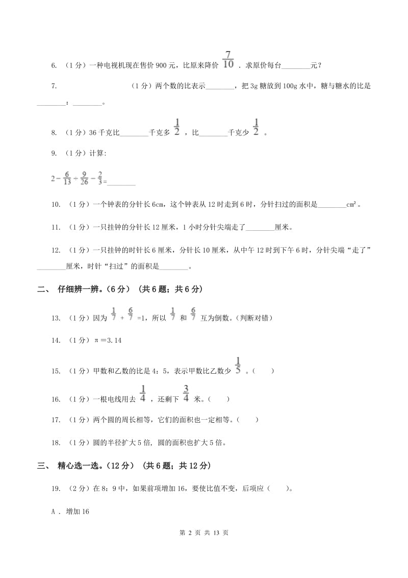 人教统编版2019-2020学年六年级上学期数学第三次月考试卷D卷.doc_第2页