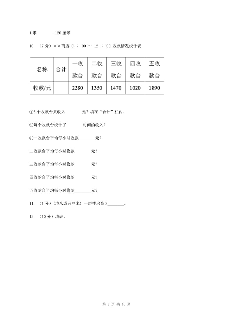 人教统编版三年级上学期数学期末考试试卷C卷.doc_第3页