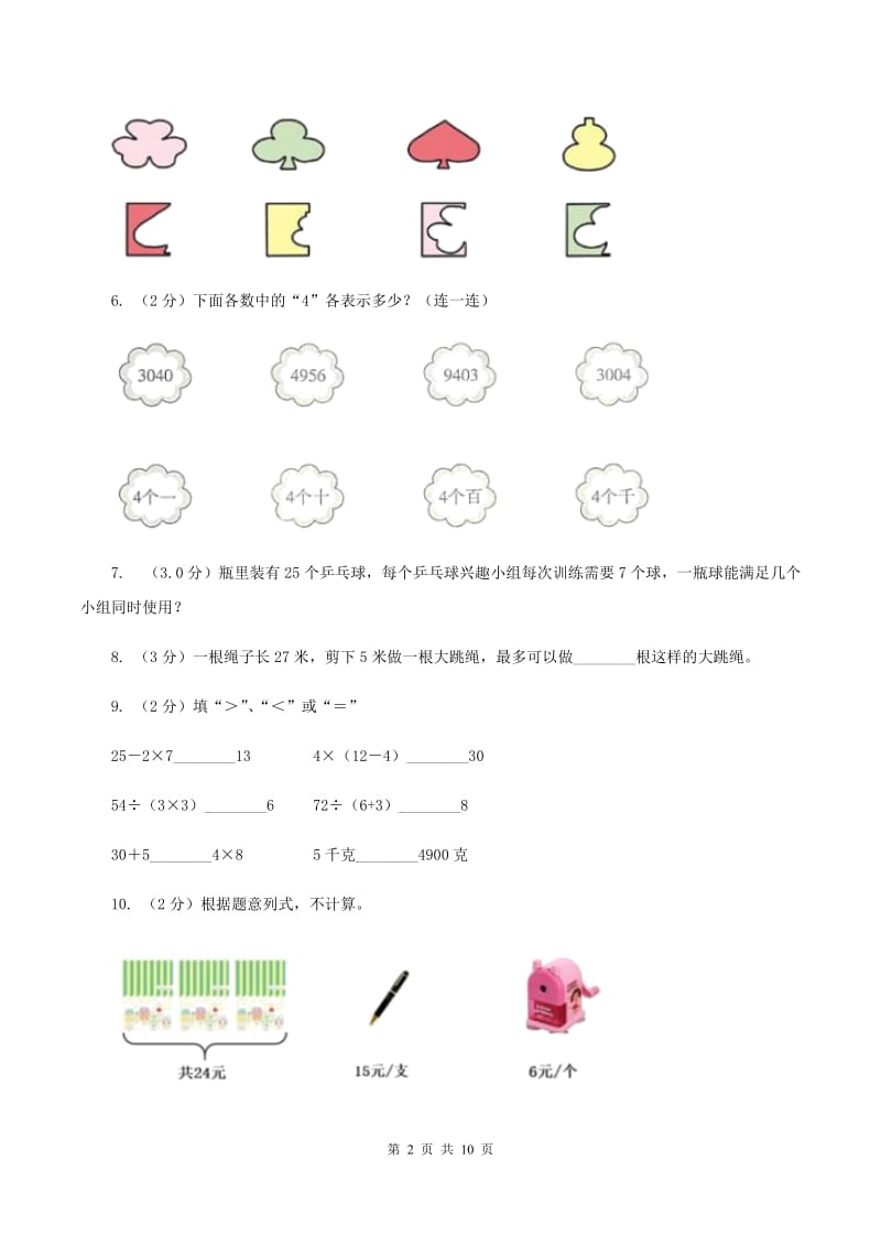 西师大版2019-2020学年二年级下学期数学期末考试试卷D卷.doc_第2页