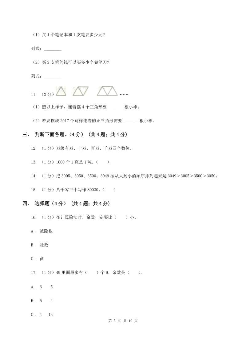 西师大版2019-2020学年二年级下学期数学期末考试试卷D卷.doc_第3页