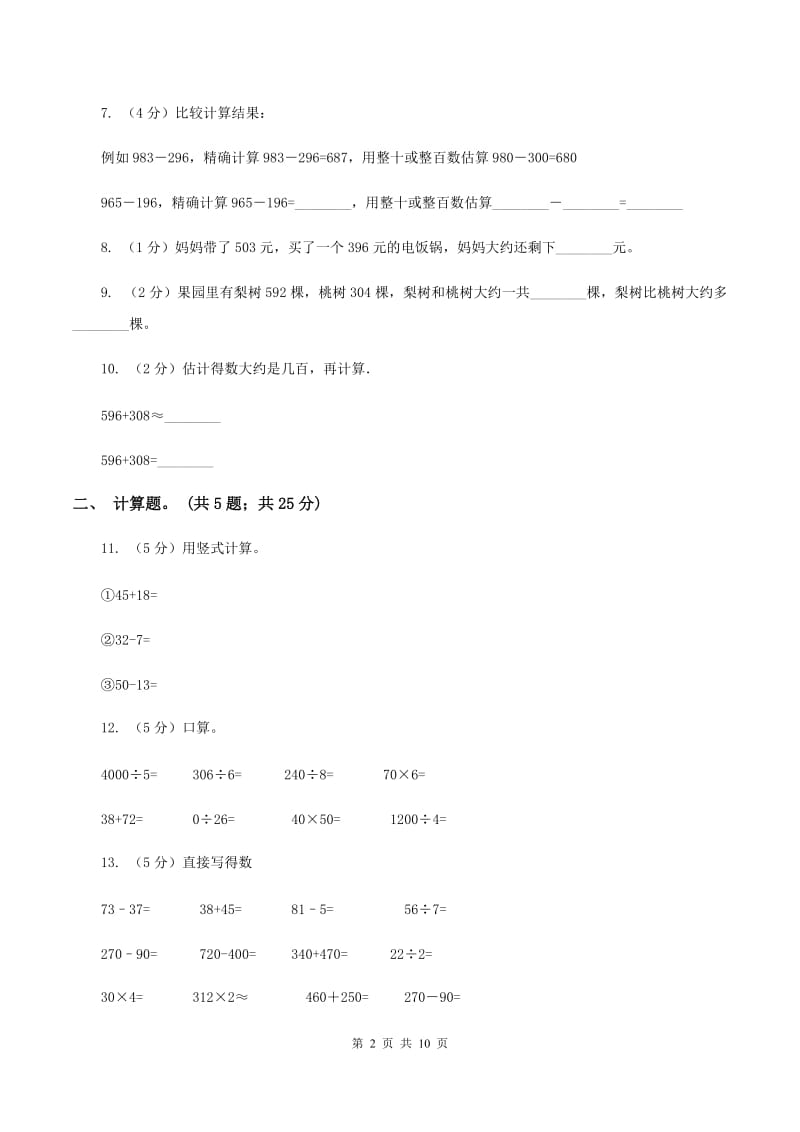 北师大版数学一年级下册第六章第2节摘苹果同步检测A卷.doc_第2页