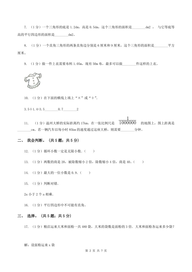 人教版五年级数学上册期中测试卷（A）（II ）卷.doc_第2页