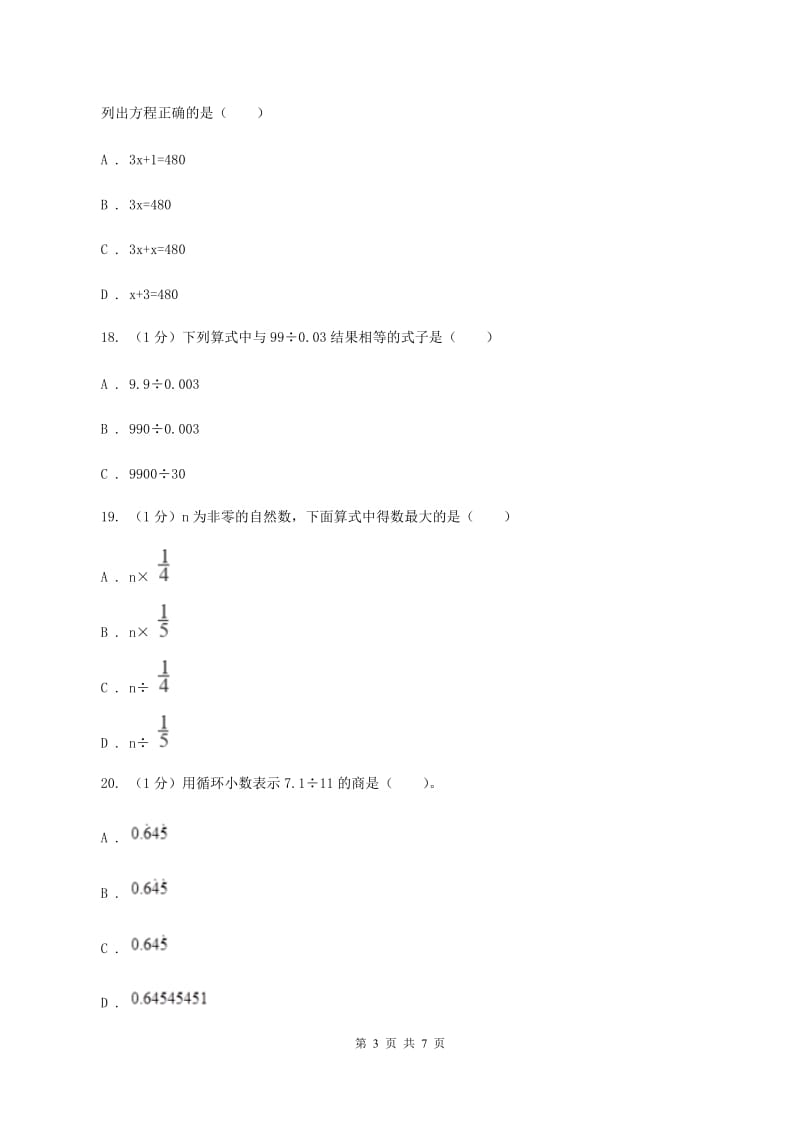 人教版五年级数学上册期中测试卷（A）（II ）卷.doc_第3页