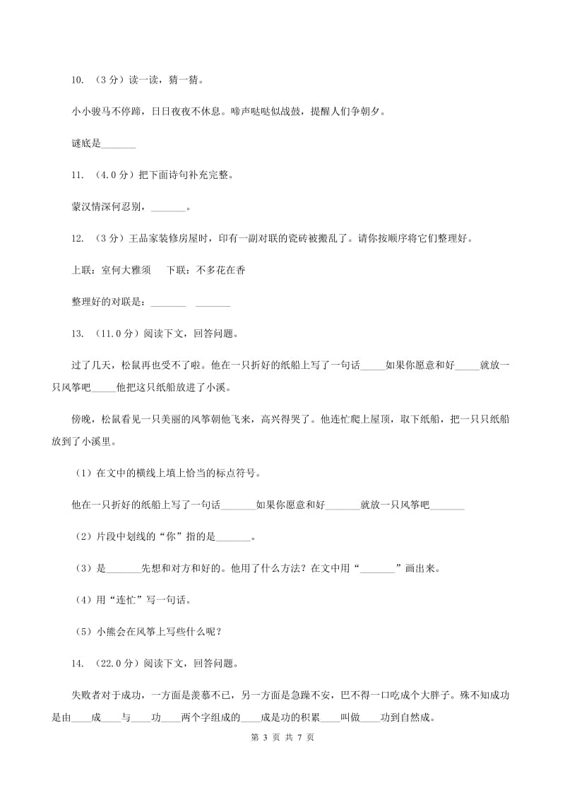 北师大版2019-2020年小升初语文毕业质量检测试卷.doc_第3页