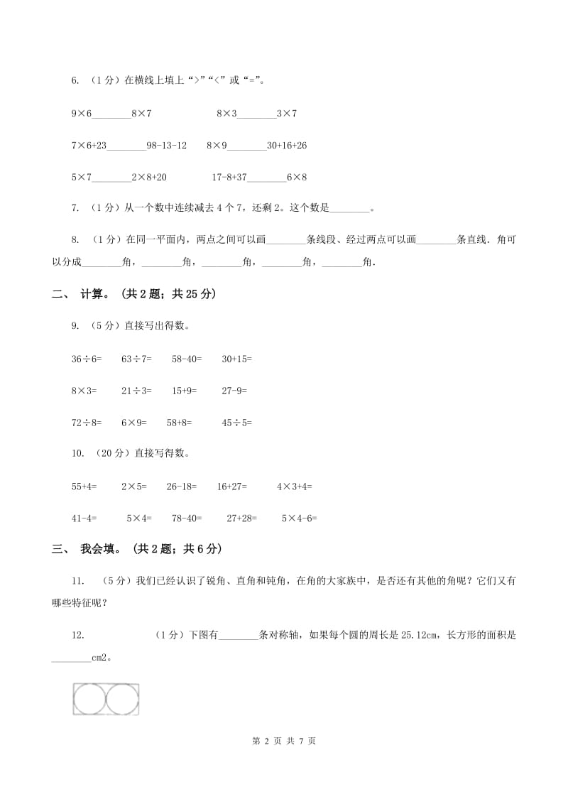 人教版二年级数学上册期末测试卷（A）（II ）卷.doc_第2页