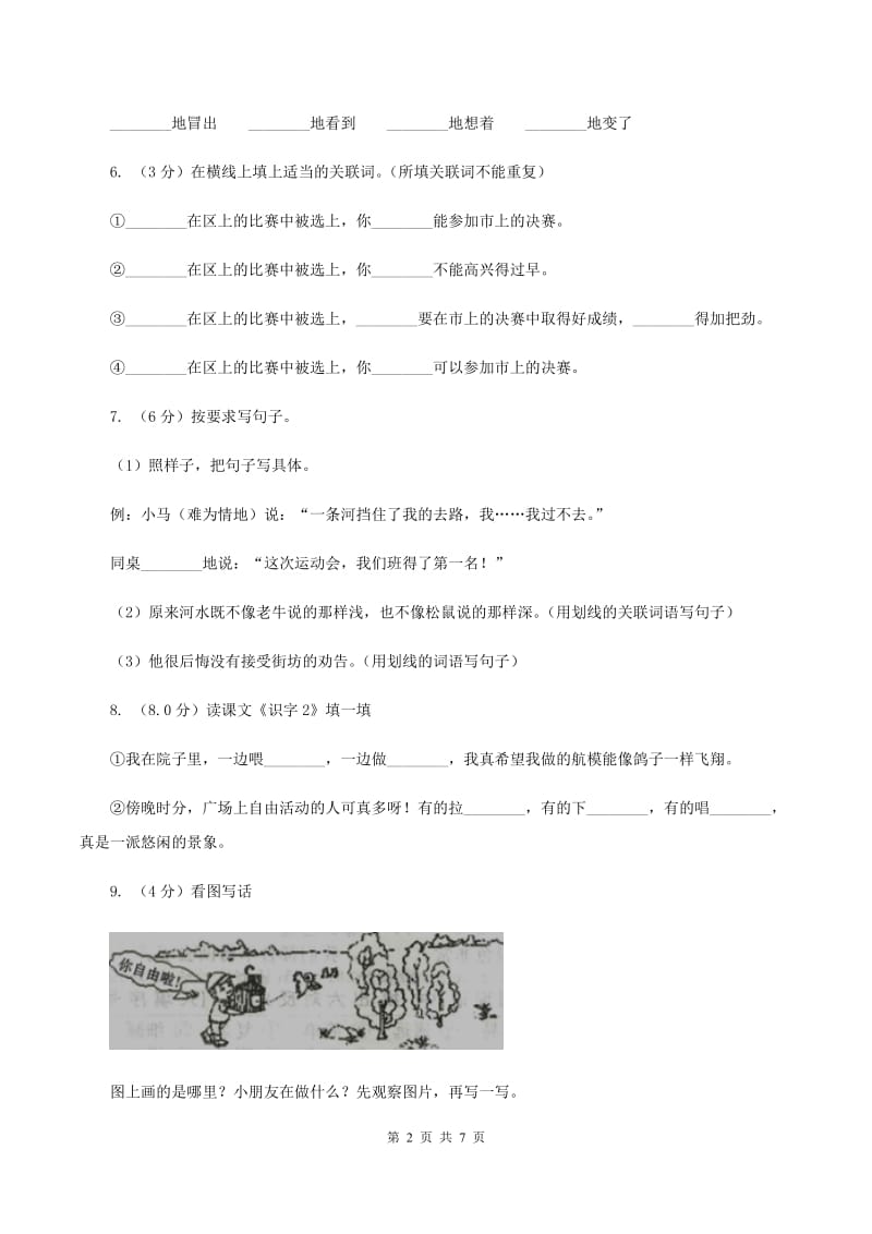 人教统编版五年级上册语文第三单元测试卷A卷.doc_第2页