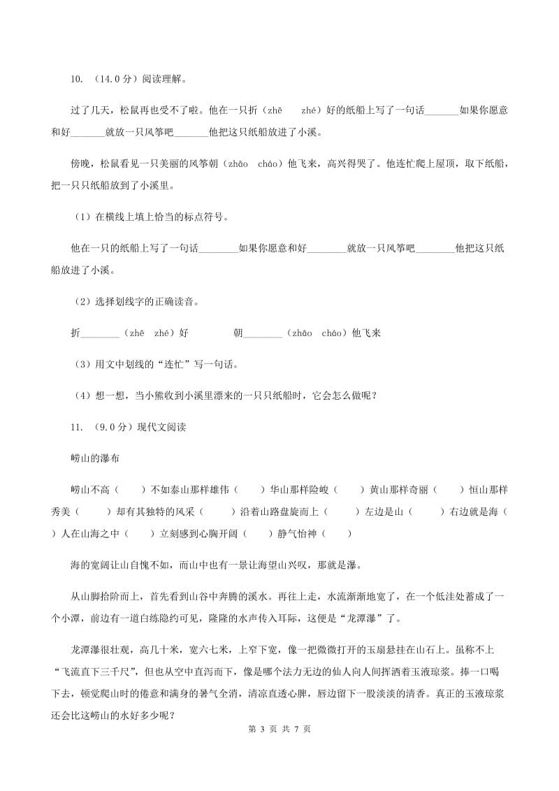 人教统编版五年级上册语文第三单元测试卷A卷.doc_第3页