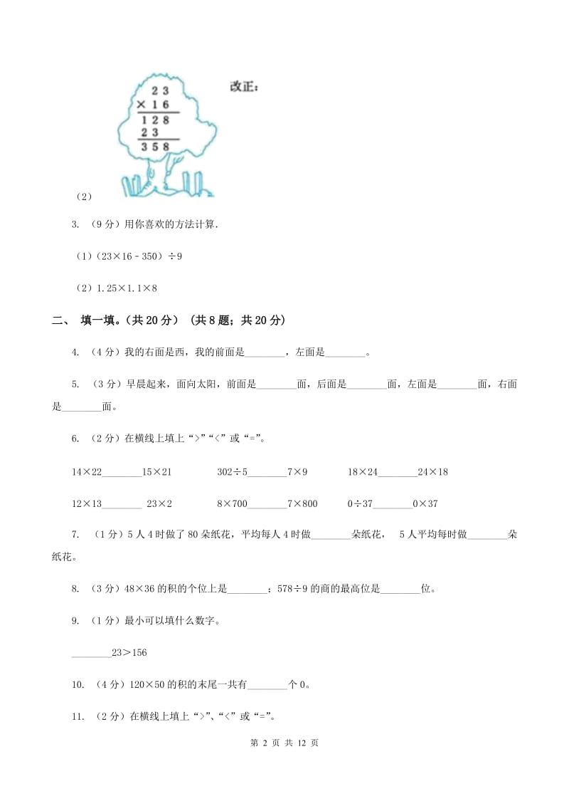 西师大版2019-2020学年三年级下学期数学期中考试试卷（II ）卷.doc_第2页