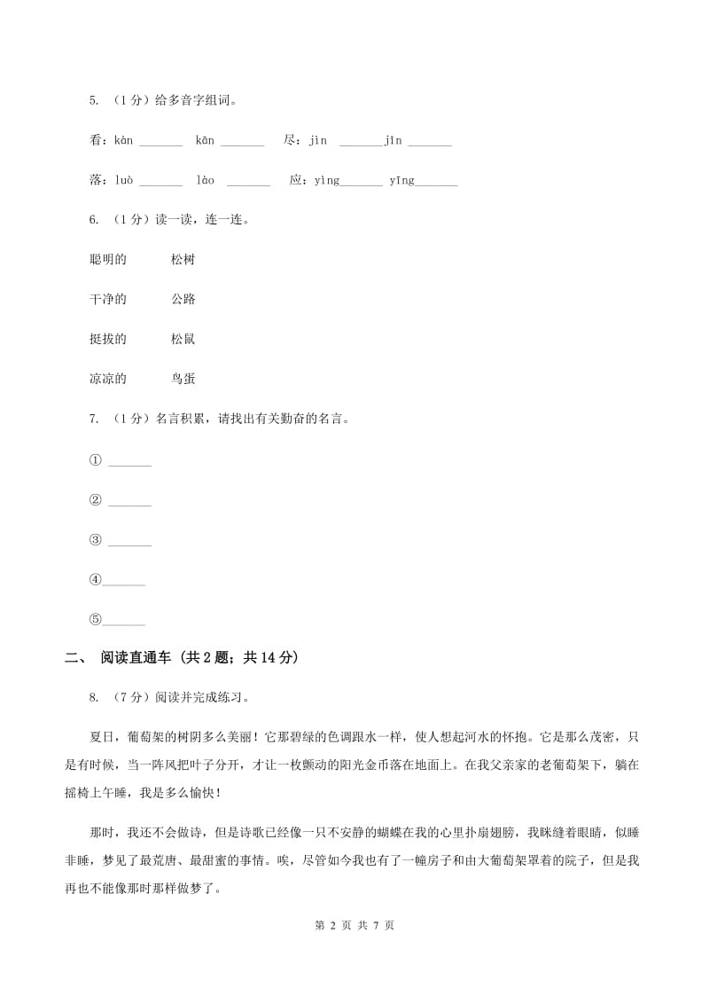 人教版2020年小升初语文冲刺试题10.doc_第2页