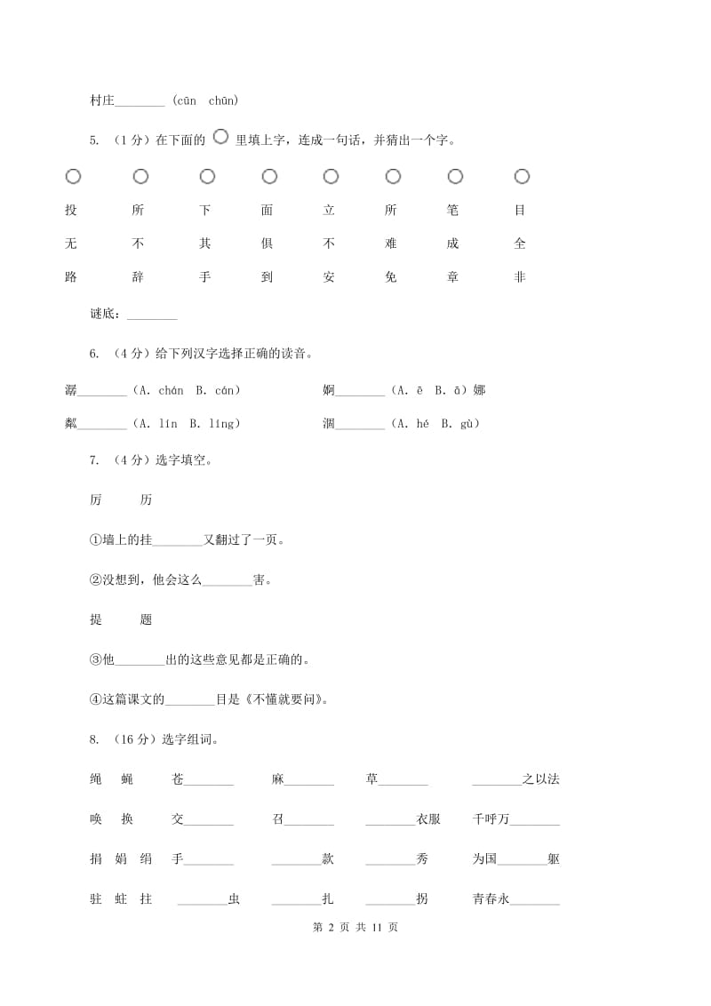 人教版语文五年级上册第二组第8课《小桥流水人家》同步练习B卷.doc_第2页