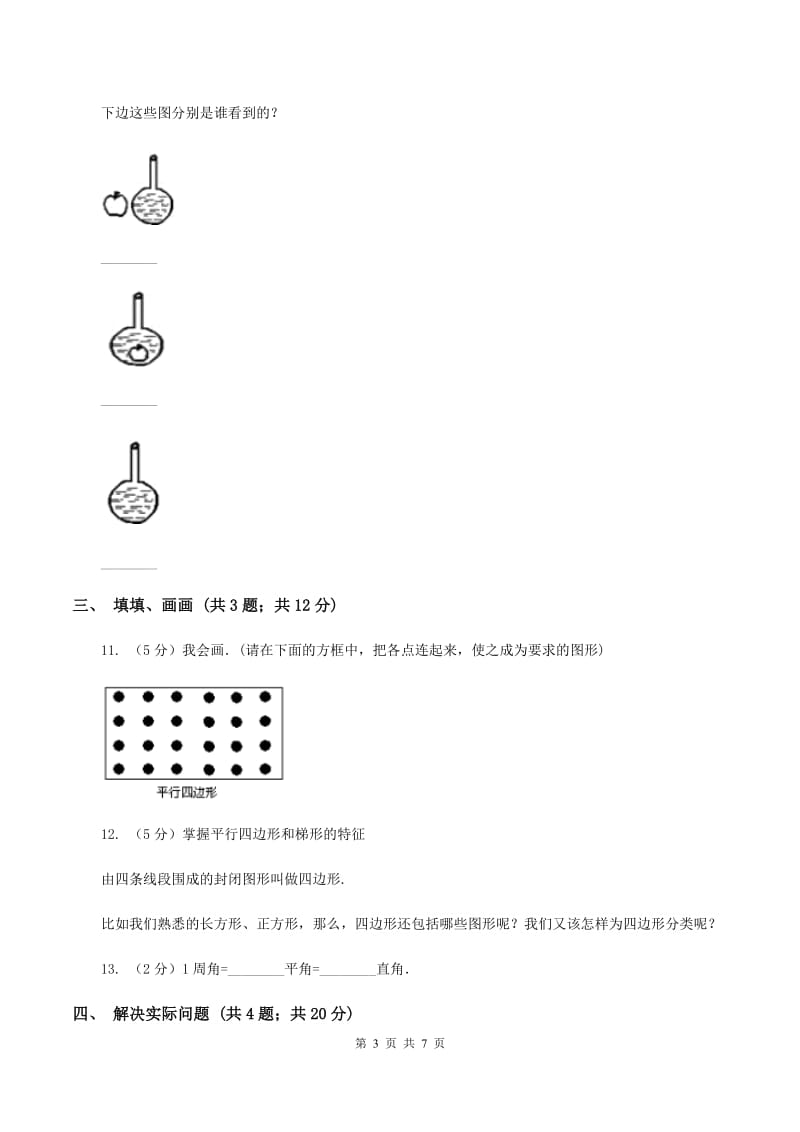 苏教版2019-2020学年二年级上学期数学期末测试B卷A卷.doc_第3页