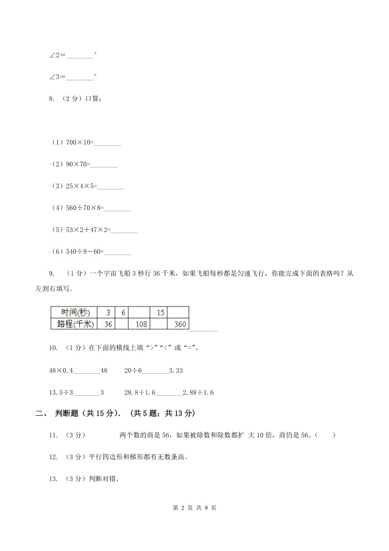 人教版2019-2020学年四年级下学期数学入学考试试卷（II ）卷.doc_第2页