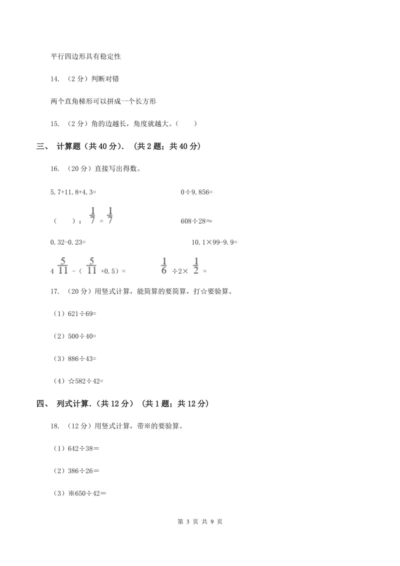 人教版2019-2020学年四年级下学期数学入学考试试卷（II ）卷.doc_第3页