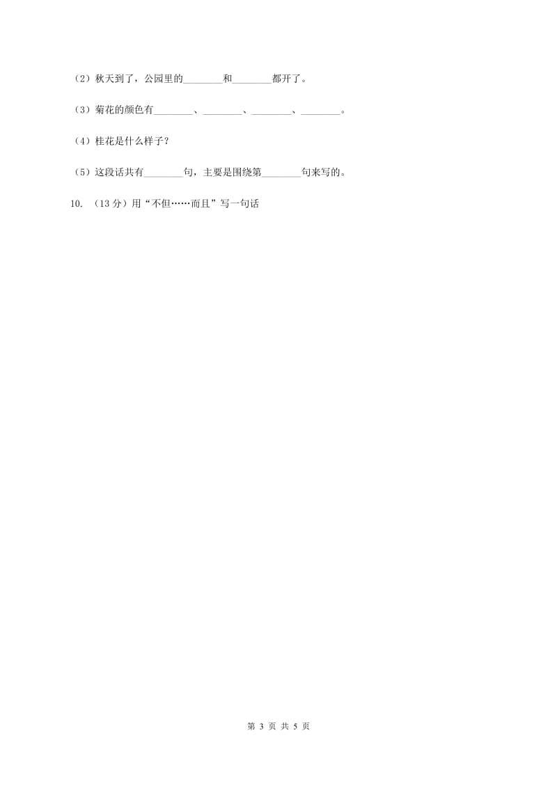 苏教版2019-2020学年二年级上册语文期中教学质量检测试卷（II ）卷.doc_第3页