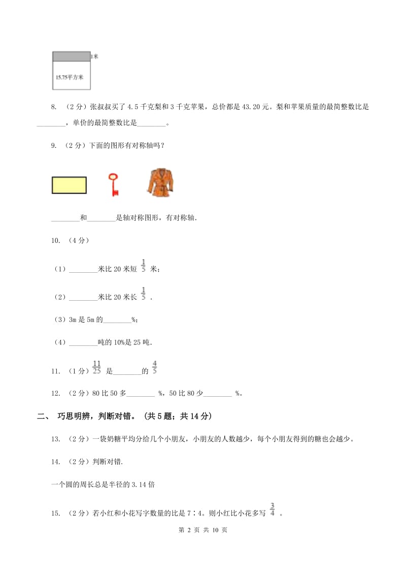 人教版2019-2020学年六年级上学期数学期末测试试卷（4）B卷.doc_第2页