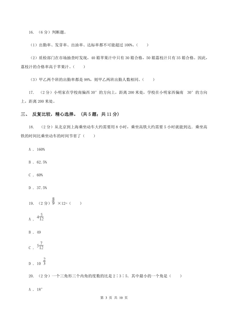 人教版2019-2020学年六年级上学期数学期末测试试卷（4）B卷.doc_第3页