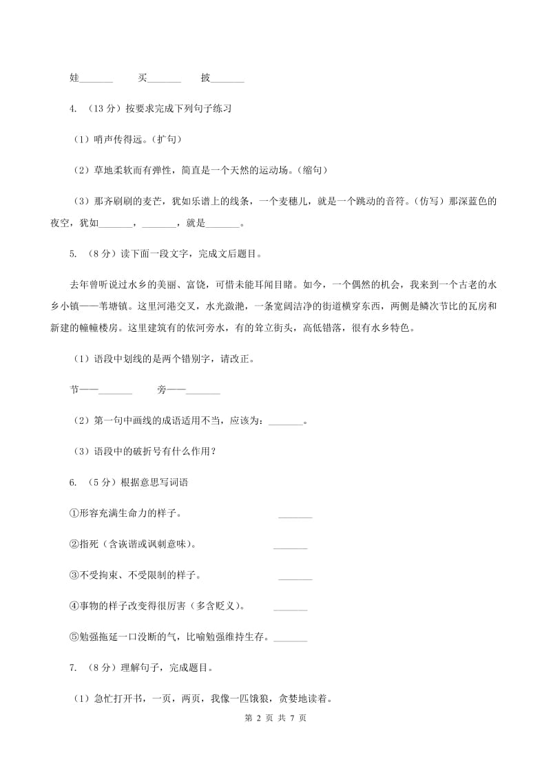 西师大版2019-2020学年上学期一年级语文综合素养阳光评价.doc_第2页