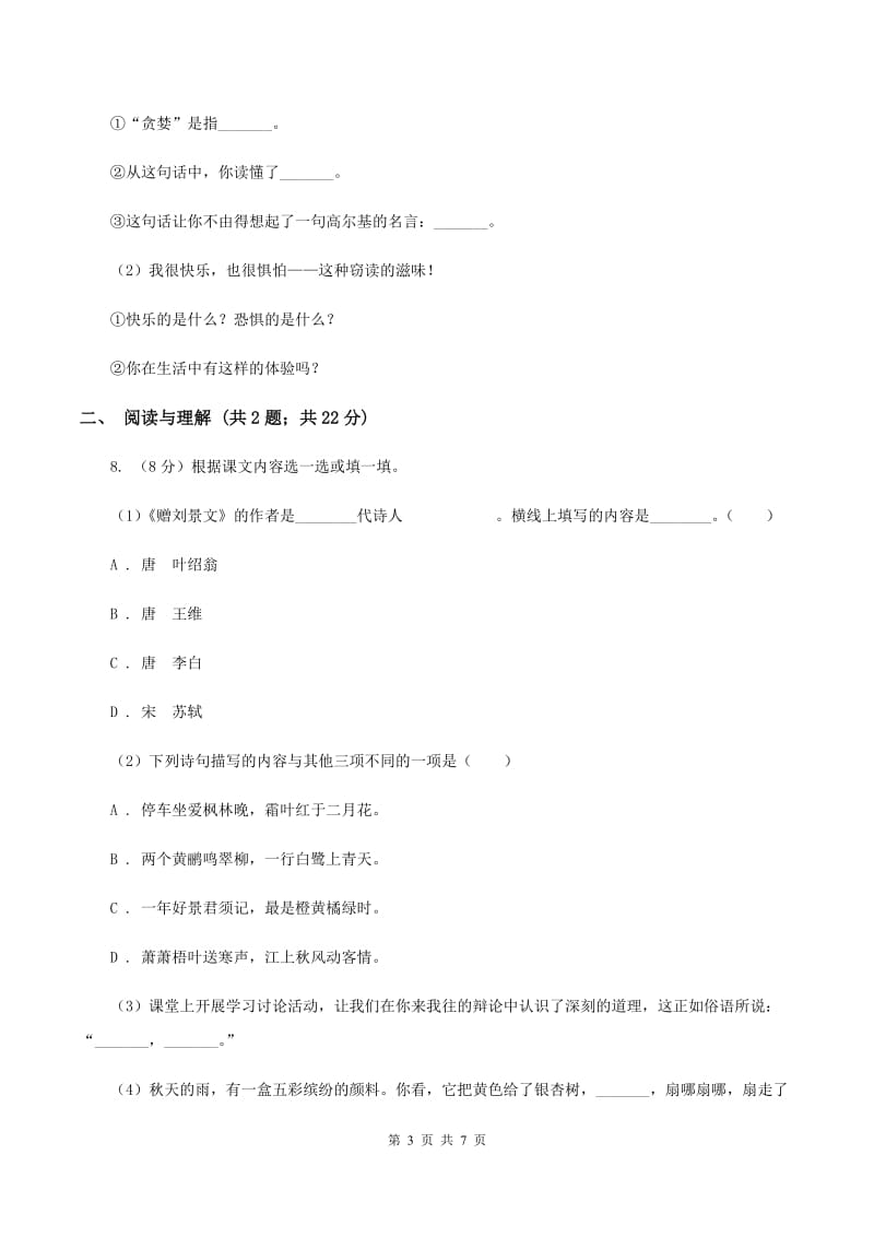 西师大版2019-2020学年上学期一年级语文综合素养阳光评价.doc_第3页