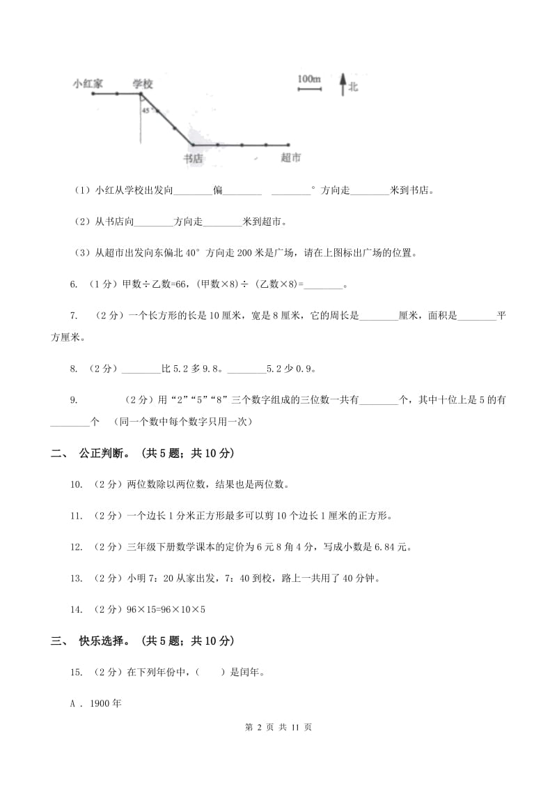 苏教版2019-2020学年三年级下学期数学期末考试试卷（I）卷.doc_第2页