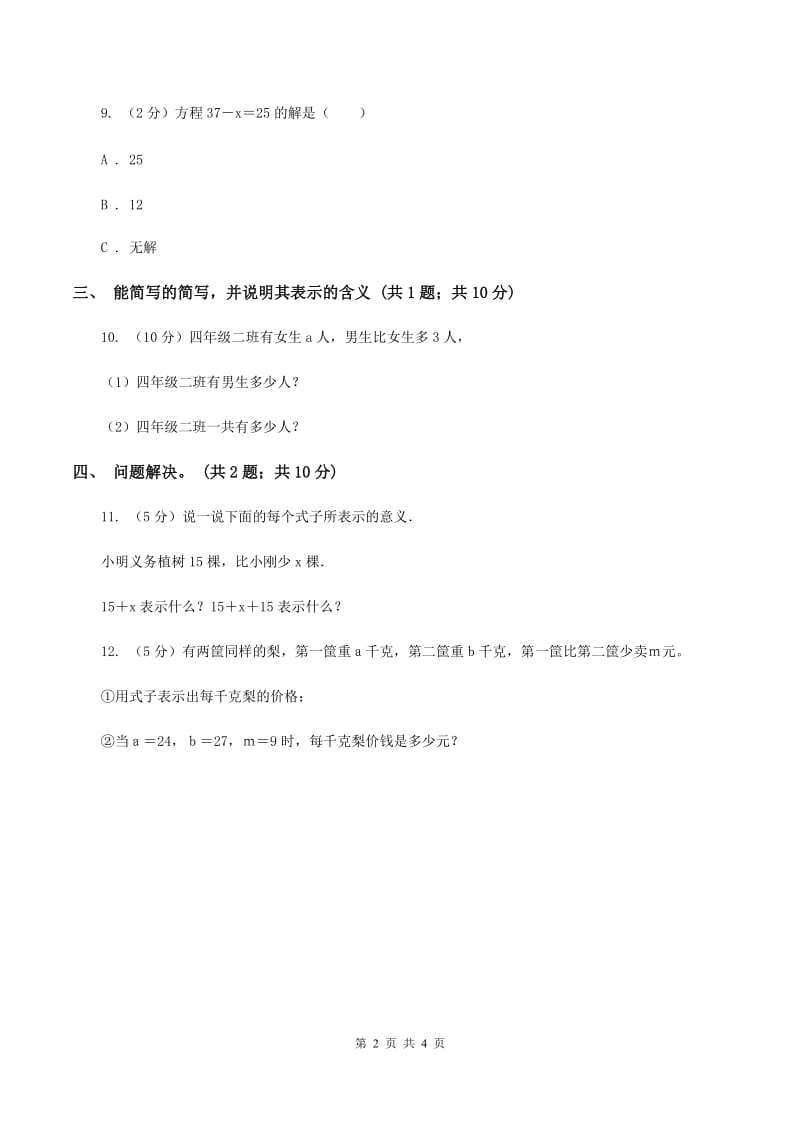 冀教版数学四年级下学期 第二单元第一课时用字母表示公式 同步训练A卷.doc_第2页