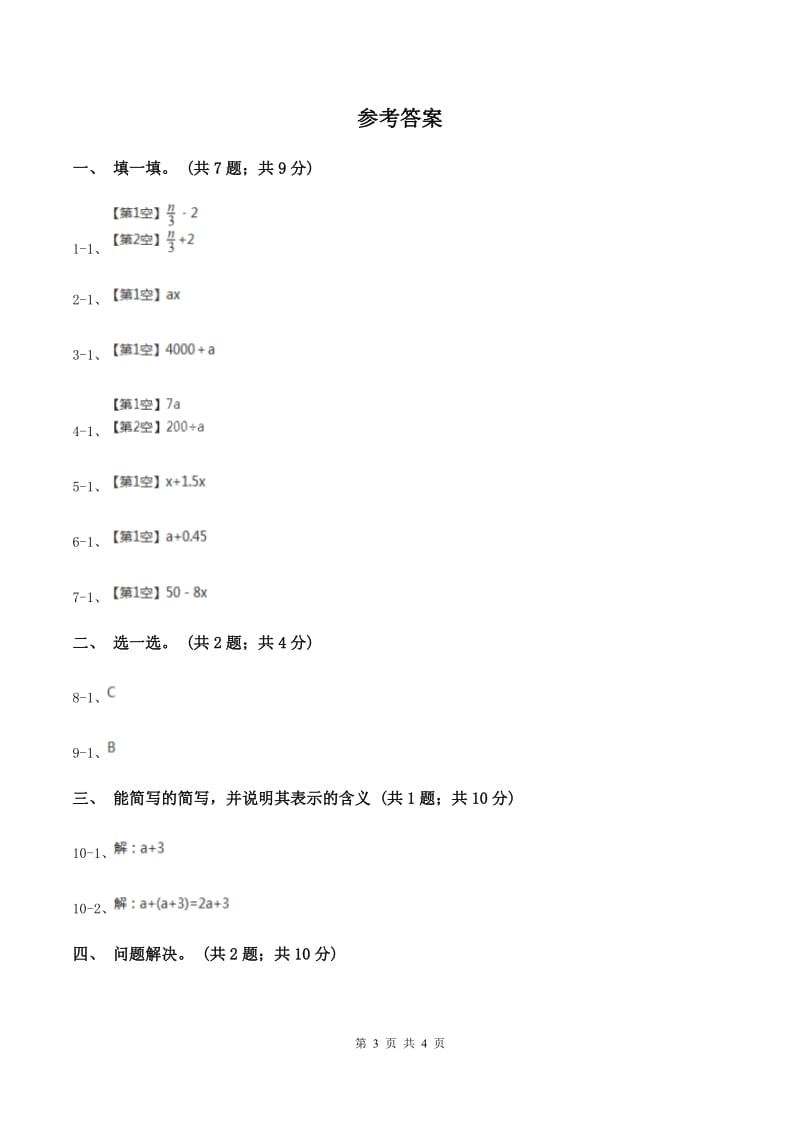 冀教版数学四年级下学期 第二单元第一课时用字母表示公式 同步训练A卷.doc_第3页