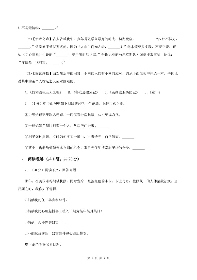 北师大版2019-2020学年三年级上学期语文10月第一次月考试卷.doc_第2页