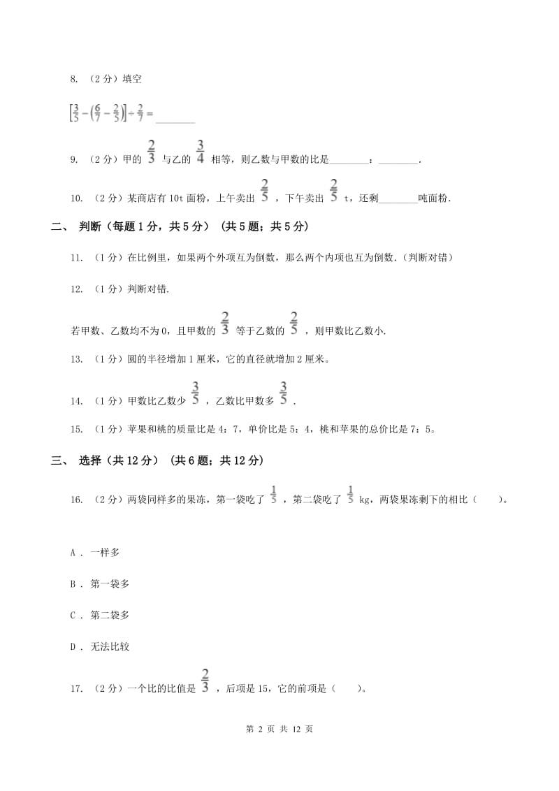 人教版2019-2020学年六年级上学期数学期中试卷D卷.doc_第2页