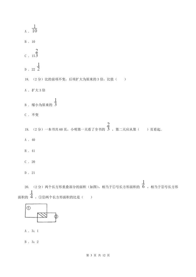 人教版2019-2020学年六年级上学期数学期中试卷D卷.doc_第3页