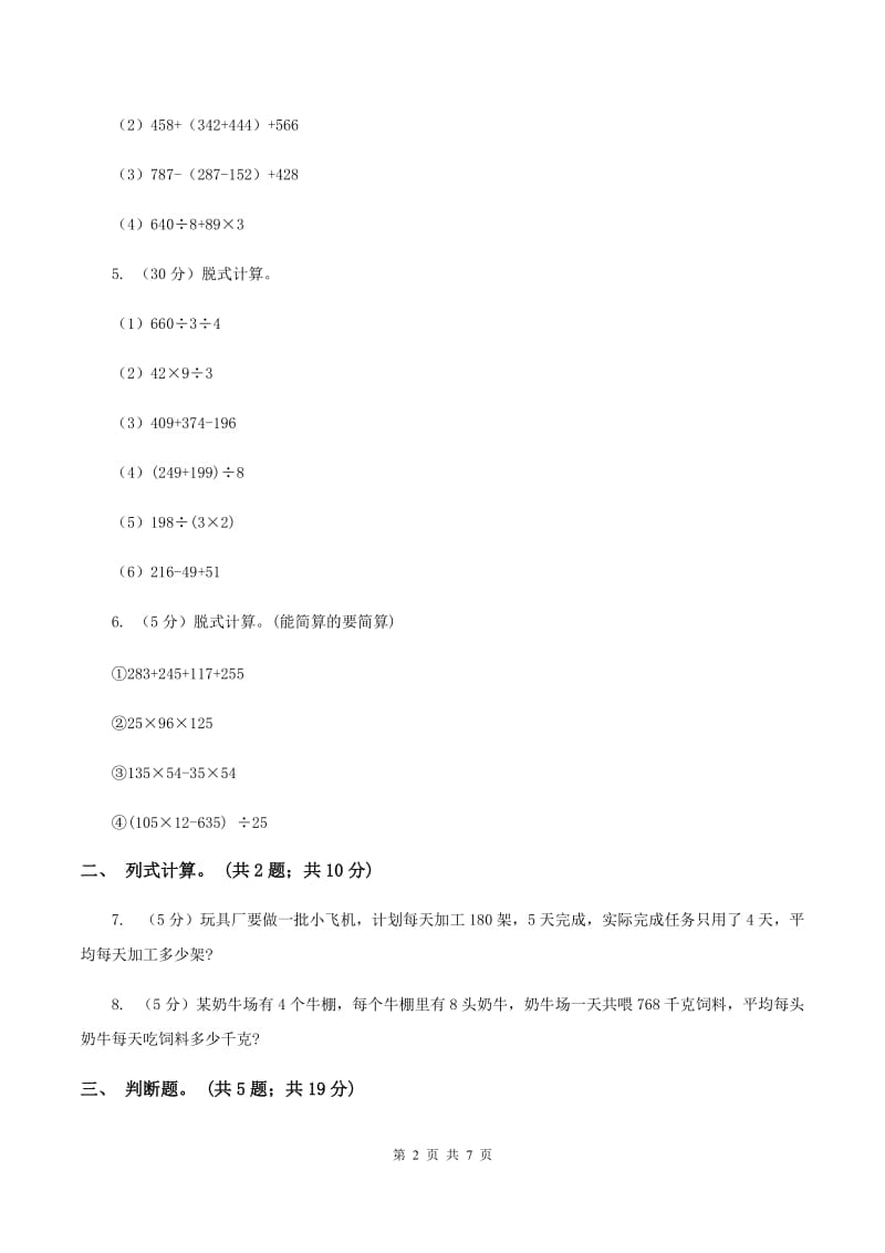 北师大版数学三年级下册第一单元第七课时买新书 B卷.doc_第2页