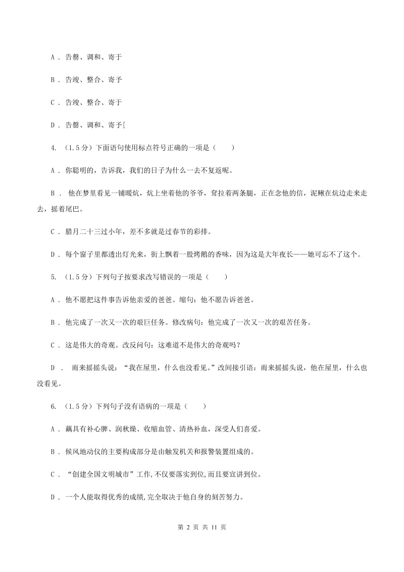 新人教版六年级2019-2020年小升初语文试卷B卷.doc_第2页