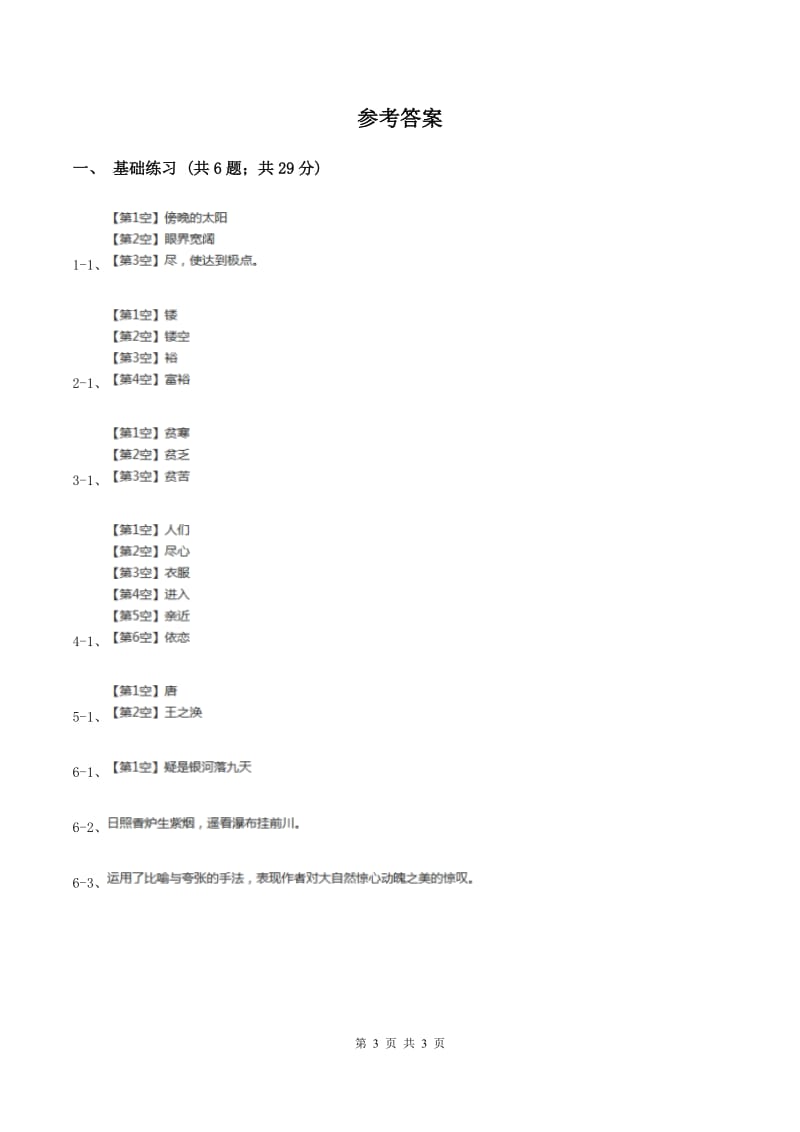 部编版小学语文二年级上册课文3 第8课古诗二首 课时练习D卷.doc_第3页