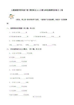 人教版數(shù)學(xué)四年級下冊 第四單元4.4小數(shù)與單位換算同步練習(xí) C卷.doc