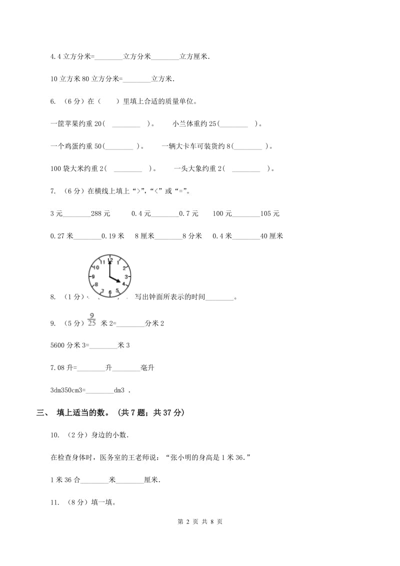 人教版数学四年级下册 第四单元4.4小数与单位换算同步练习 C卷.doc_第2页