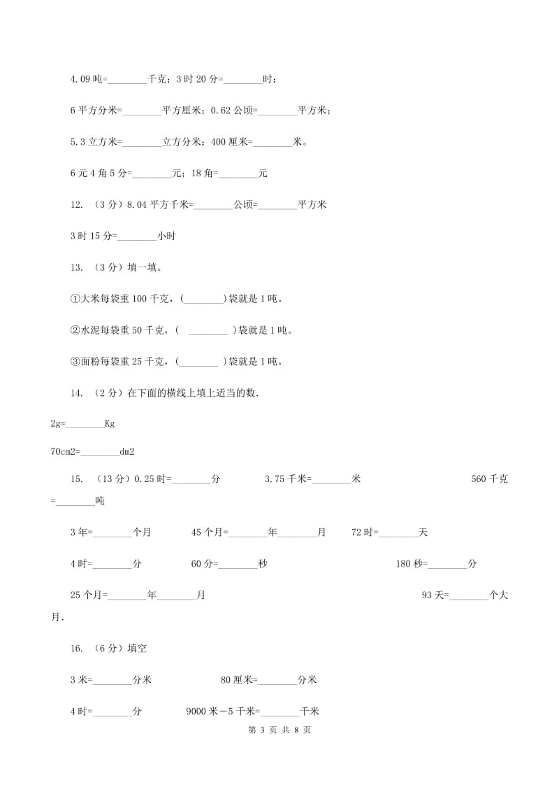 人教版数学四年级下册 第四单元4.4小数与单位换算同步练习 C卷.doc_第3页