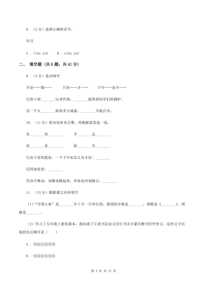 西南师大版2020年小升初语文总复习卷（3）C卷.doc_第3页