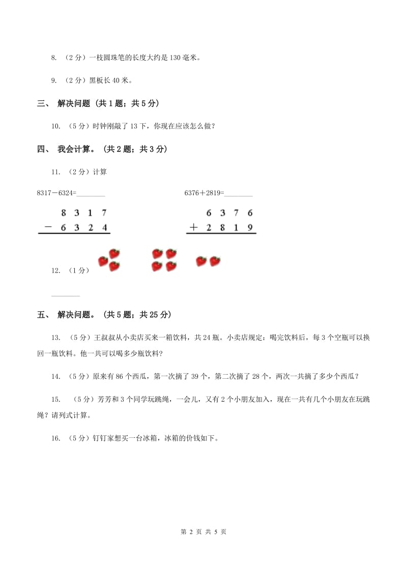 北京版2019-2020学年三年级上学期数学9月月考试卷（II ）卷.doc_第2页