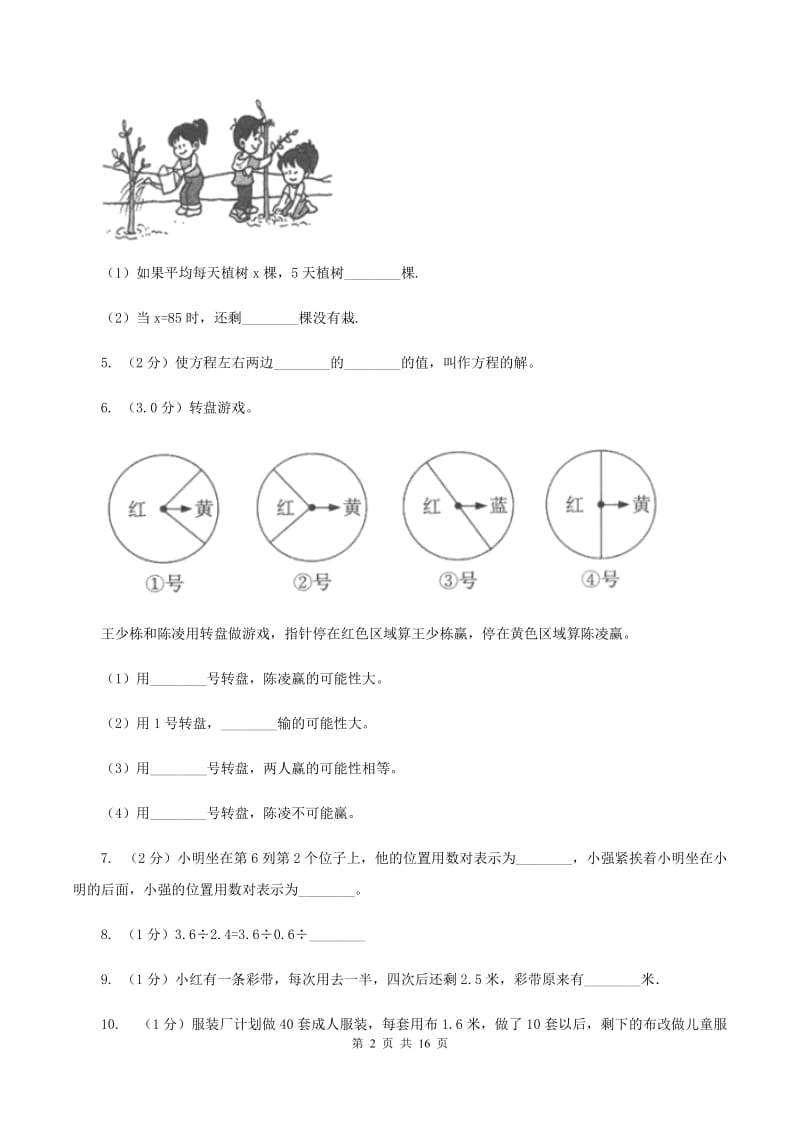 沪教版2019-2020学年五年级上学期数学第三次月考试卷C卷.doc_第2页