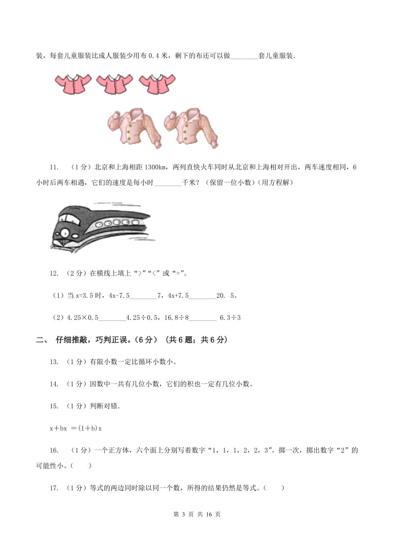 沪教版2019-2020学年五年级上学期数学第三次月考试卷C卷.doc_第3页