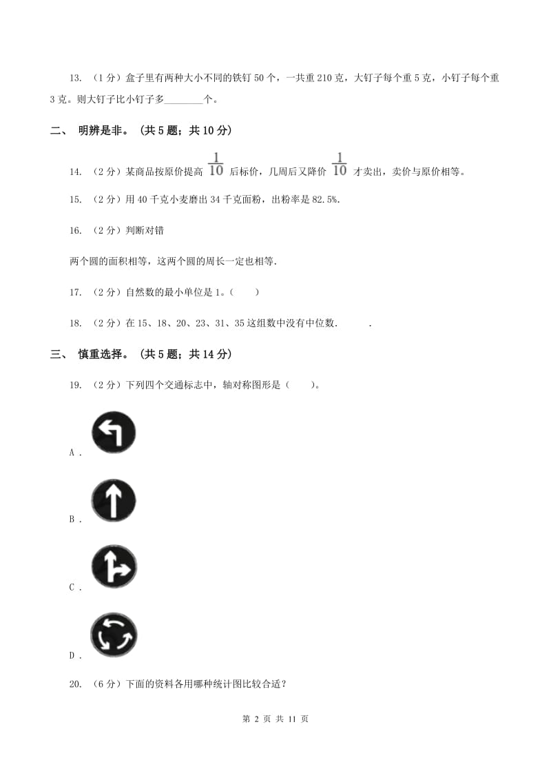 上海教育版2020年小学毕业文化成绩监测D卷.doc_第2页