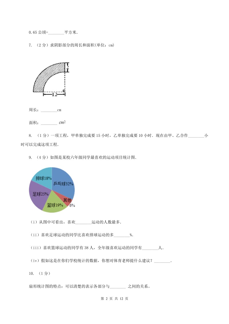 冀教版2019-2020学年上学期期末小学数学六年级试卷B卷.doc_第2页