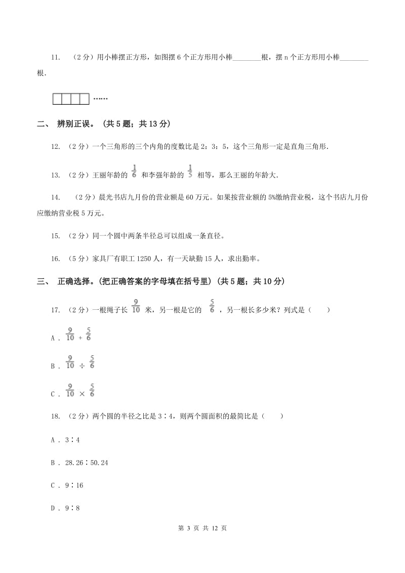 冀教版2019-2020学年上学期期末小学数学六年级试卷B卷.doc_第3页