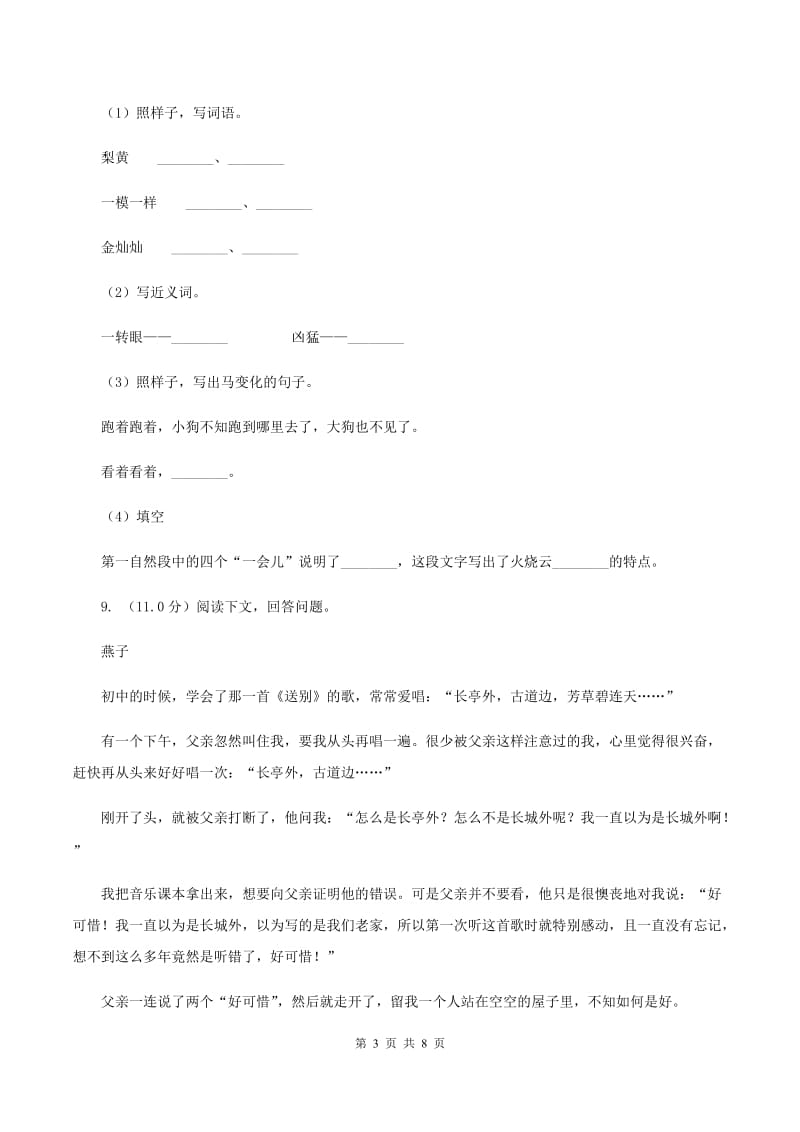 人教统编版四年级上册语文第七单元测试卷B卷.doc_第3页